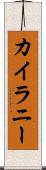 Kailany Scroll