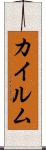 Khaylum Scroll