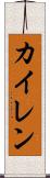 Kyren Scroll