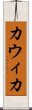 Kawika Scroll