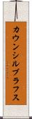 カウンシルブラフス Scroll