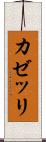 カゼッリ Scroll