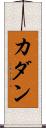Cadan Scroll