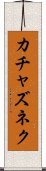カチャズネク Scroll