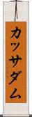 カッサダム Scroll
