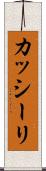 カッシーリ Scroll