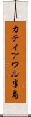 カティアワル半島 Scroll