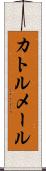 カトルメール Scroll