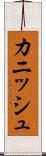 Cannish Scroll