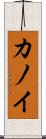 Kanoi Scroll