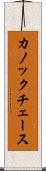 カノックチェース Scroll