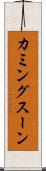 カミングスーン Scroll
