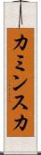 カミンスカ Scroll