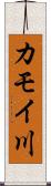 カモイ川 Scroll