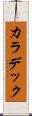 カラデック Scroll