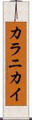 Kalanikai Scroll