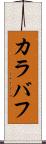 カラバフ Scroll