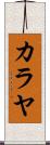 Kalayah Scroll