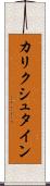 カリクシュタイン Scroll