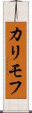 カリモフ Scroll