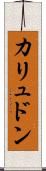カリュドン Scroll