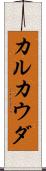 カルカウダ Scroll