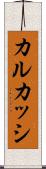 カルカッシ Scroll