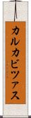 カルカビツァス Scroll