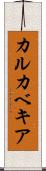 カルカベキア Scroll