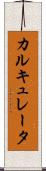 カルキュレータ Scroll