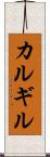カルギル Scroll
