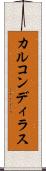 カルコンディラス Scroll