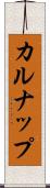 カルナップ Scroll