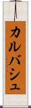 カルバシュ Scroll