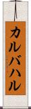 カルバハル Scroll
