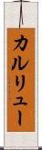 カルリュー Scroll