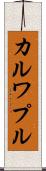 カルワプル Scroll