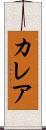 Kalea Scroll