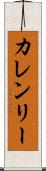 Karen Lee Scroll