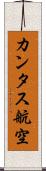 カンタス航空 Scroll