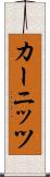 カーニッツ Scroll