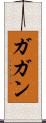 Gagun Scroll