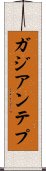 ガジアンテプ Scroll