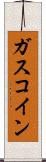 ガスコイン Scroll