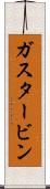 ガスタービン Scroll