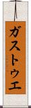 ガストゥエ Scroll