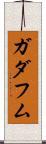 ガダフム Scroll