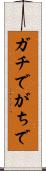 ガチで Scroll