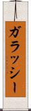 ガラッシー Scroll