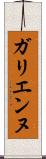 ガリエンヌ Scroll